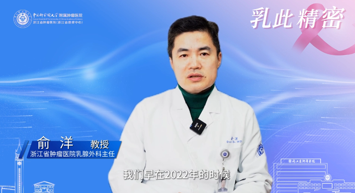 【乳此精密】俞洋教授：乳腺手術(shù)進入“細胞級精度”時代！新技術(shù)助力腫瘤精準治療