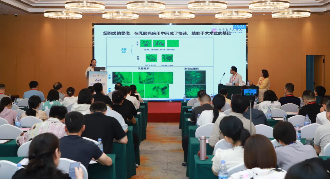 術(shù)中手持顯微鏡EndoSCell?亮相乳腺腫瘤整形技術(shù)前沿峰會(huì)，細(xì)胞級(jí)手術(shù)視野賦能保乳術(shù)