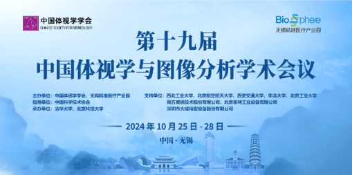 第十九屆中國體視學(xué)與圖像分析學(xué)術(shù)會議盛大召開，EndoSCell?細(xì)胞級熒光導(dǎo)引技術(shù)助力精準(zhǔn)切緣判讀(圖2)