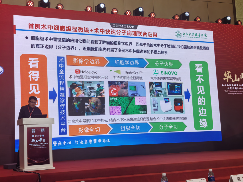 第三屆“華山峰彩”學術論壇盛大召開：專家共話細胞內鏡EndoSCell?細胞級精準手術方案(圖4)