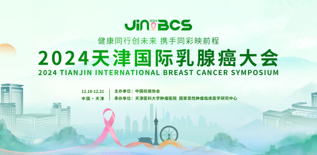 天津國際乳腺癌大會專家銳評：EndoSCell?細胞級精準手術(shù)有助提高保乳率(圖2)