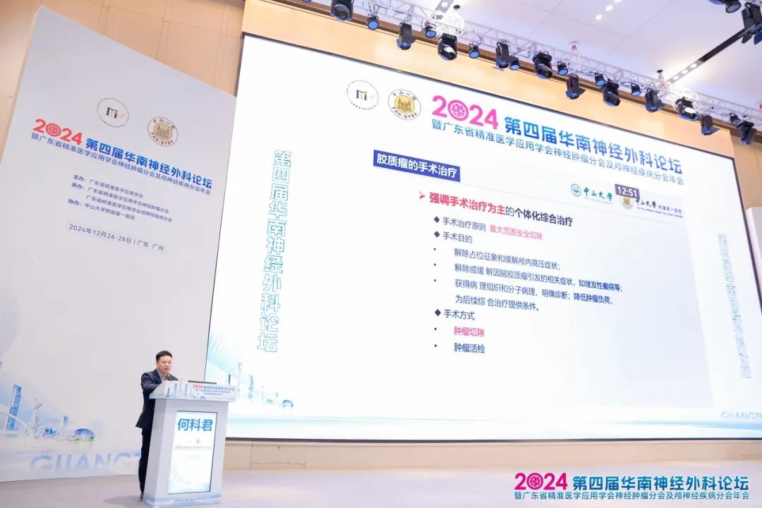 第四屆華南神經(jīng)外科論壇聚焦EndoSCell?，細(xì)胞級熒光導(dǎo)引技術(shù)精準(zhǔn)定位腫瘤邊界(圖3)