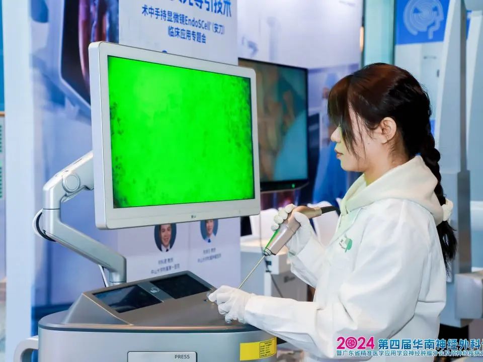 第四屆華南神經(jīng)外科論壇聚焦EndoSCell?，細(xì)胞級熒光導(dǎo)引技術(shù)精準(zhǔn)定位腫瘤邊界(圖7)