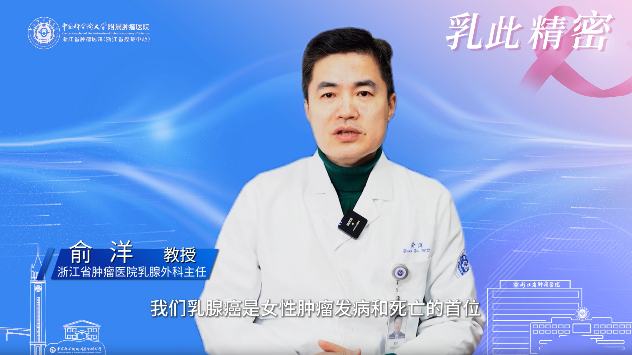 【乳此精密】俞洋教授：乳腺手術(shù)進(jìn)入“細(xì)胞級精度”時代！新技術(shù)助力腫瘤精準(zhǔn)治療(圖1)